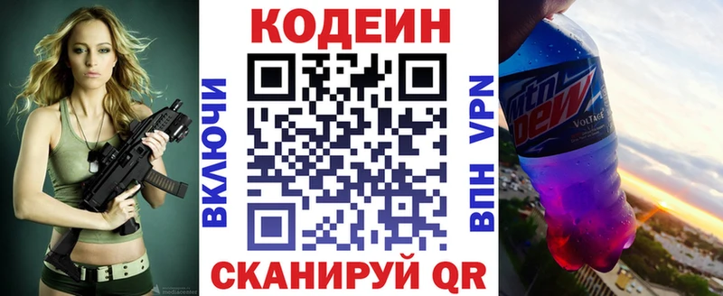 Кодеин Purple Drank  Купить  Крымск 